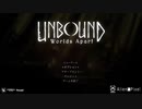 [ゆっくり実況]　Unbound Worlds Apart　その1