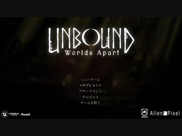 [ゆっくり実況]　Unbound Worlds Apart　その1