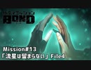 【Mission#13 流星は留まらない File4】バディミッションBOND初見実況