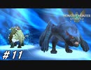 ピッコロさんとネイルの関係性【MHST2実況#11】