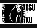 誰だって主人公/初音ミク【オリジナル曲】ばらん