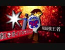 【第十四回】紅きポイゾネサスくん【決勝トナメ進出者紹介VTR】 -64スマブラCPUトナメ-