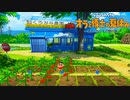 オラの夏休みで子どもに戻ろうよ-15日目-【クレヨンしんちゃん オラと博士の夏休み～おわらない七日間の旅～】【実況】