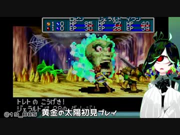 【GBA】黄金の太陽 開かれし封印 サクサクと初見実況プレイ 05