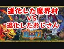進化した魔界村　VS　退化したおじさん【帰ってきた魔界村】