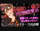 [ドS/女性向け]禁断の不倫関係で身体も心も満たされて ...[立体音響/耳舐め/囁き]