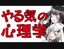やる気を出すのに気合いや報酬は逆効果…!?