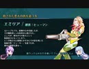 【ボイロ実況】【サガフロ】結月ゆかりと琴葉姉妹で行くサガフロンティアpart14