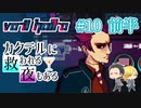 【VA-11 Hall-A】カクテルに救われる夜もある#10 前半（ゲーム実況）