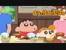 しんちゃん可愛すぎる#2【クレヨンしんちゃん 「オラと博士の夏休み」〜おわらない七日間の旅〜】