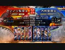 元戦国勢のワンダー勢が今さら始める三国志大戦 第九二夜【十四陣/5枚屍】