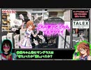 【ﾆｺﾏｽ20年P合作単品】サイバーグラスのメガネ聖地RTA.東名阪【荒木比奈、上条春菜】