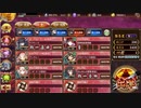 御城プロジェクト：RE 地獄：閻魔の闘技場 無間地獄 三層 12審 普通にクリア2