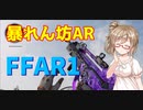 【COD:BOCW】戦場のクソエイマーささらちゃん その11【CeVIO&VOICEROID実況】