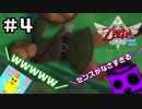 【ゼルダの伝説スカイウォードソードHD】最初の敵に大苦戦！俺たちホントに大丈夫か…？＃4