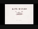 【音読プレイ】世界に一つだけのえほん ～２８冊目～【癒しを求めて】