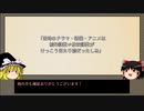 ゆっくり黄金バット解説ミニ（WEB記事紹介編）