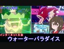 【ポケモン剣盾】ギャラドス対策必須の公式大会「ウォーターパラダイス」【ゆっくり実況】
