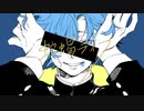 【挙句の果ての】ヴィラン　歌ってみた【糜爛】