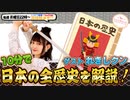 【第87回／ゲスト：れきしクン】にししのらじじ～西明日香のだいじなところ♡～【アーカイブ】
