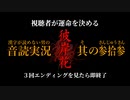 【漢字が読めない男の音読実況】視聴者が運命を決める『彼岸花』Part.33