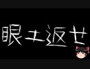 【ゆっくり怪談】一緒に怖い話をしませんか？？その442【洒落怖】