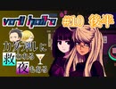 【VA-11 Hall-A】カクテルに救われる夜もある#10 後半（ゲーム実況）