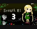 後輩が【SPIEGEL_EI】実況してみた3
