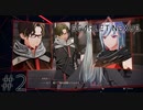 早速仲がいいカサネとシデン：02【スカーレットネクサス：SCARLET NEXUS】