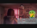 【Life is Strange】5年ぶりの親友の家にはまさかのものが隠されていた！？#9