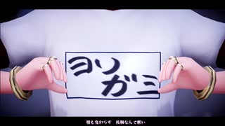 【そばかす式MMD】　　エンヴィーベイビー　　じょおん