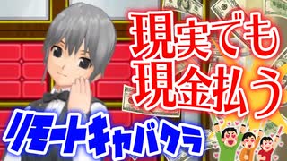 【縛り実況】コロナ禍だし二次元キャバクラで実際にお金払ってみた【ドリームクラブZERO】Part11