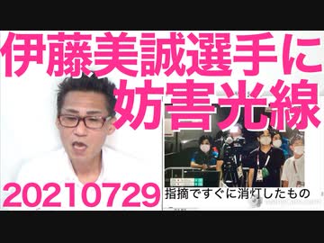 卓球伊藤美誠選手に妨害光線！水谷隼選手にとある国と自称フェミから誹謗中傷！五輪反対集会でハングルタオル！20210729