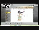【実況】酔っ払いがネトゲするとこうなる part21【.hack//G.U.】