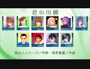 混声合唱曲「君の川柳」（信長貴富）【4種10人の合成音声で】