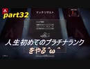 [ＡＰＥＸ　ＬＥＧＥＮＤＳ]人生初めてのプラチナランク戦をやる＾ω＾前半「実況プレイ」