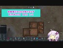 【結月ゆかり実況プレイ】経験者だから生き残れるはずRimWorld Part1-2
