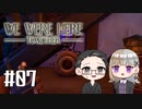 【We Were Here Together】2人で協力脱出ゲーム【いちご大福&佐倉キリ】#07