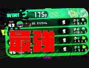 [実況]ヤグラ+ロング=最強/なぎたおすスプラ２パート１１