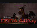 【DRAGONS DOGMA DARK ARISEN】覚者生活　44Day