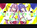 キミイロフラッグ/三日月サンゴfeat.鳴花ヒメ・ミコト