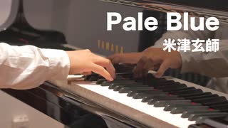 【ピアノ】Pale Blue／米津玄師【リコカツ主題歌】