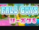 ジャングル大帝【Fall Guys】