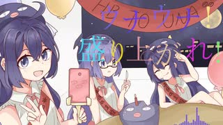 ウナウナ!盛り上がれ!「オリジナル」「ボカロPとして初投稿」feat.音街ウナ