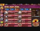 御城プロジェクト：RE 地獄：閻魔の闘技場 針山地獄 三層 12審 普通にクリア