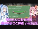 【Factorio】茜ちゃんにもできる星系まるごと探査 part12【SpaceExploration】