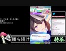 2021年07月28日【ウマ娘】競馬歴20年の11歳女児ウマ娘プレイ【放送アーカイブ】