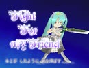 【初音ミク】Fight For my Friend