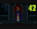 三日坊主のわたしが因縁の【FFⅥ】を実況するんだってよー　Part42