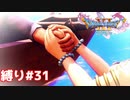 人間と人魚の恋　完結編　そして人魚の国へ【ドラゴンクエスト11S】縛り初見プレイ＃31